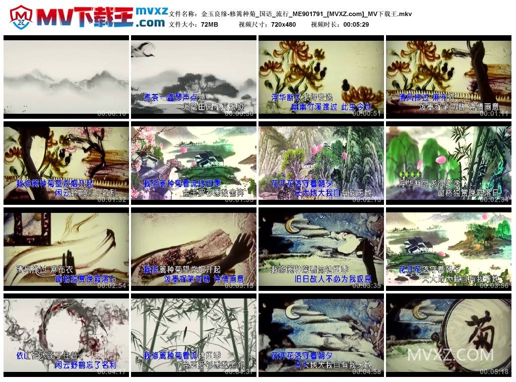 金玉良缘-修篱种菊_国语_流行_ME901791